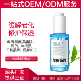  ODM半成品全能肌底精华广州雅清化妆品有限公司OEM贴牌定制