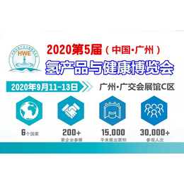 2020第5届广州富氢饮用水展及净水设备展览会缩略图