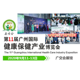 2020*1届广州营养健康保健产业展2020广州营养品展缩略图