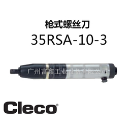美国Cleco气动工具直柄螺丝刀35RSA-10-3