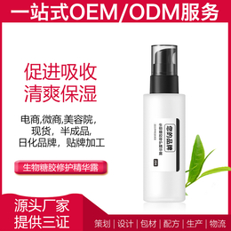  广州雅清化妆品有限公司OEM实力厂家ODM半成品生物糖胶乳液