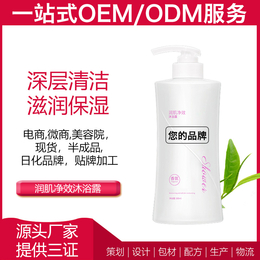  广州雅清化妆品有限公司OEM贴牌定制净肤沐浴露ODM半成品