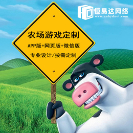 西安农场游戏软件开发 果园农场游戏系统