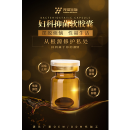 广州元汉药业凝胶妇科软胶囊女性护理套盒工厂批发