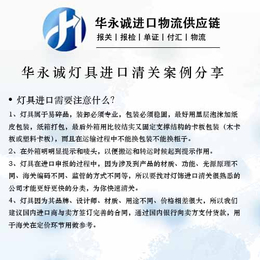 上海港进口灯具配件报关需要什么单证