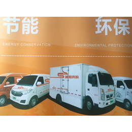 惠州企业工厂用车纯电动面包车货车物流车价格优惠缩略图
