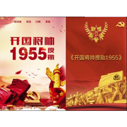 伽美影视文化传媒有限公司开国将帅授勋1955