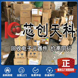 北京回收ic 回收库存电子