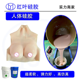 红叶超软液体硅胶 义乳*人体胶