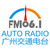 FM106.1广州电台广告价格时段栏目冠名赞助降价来袭缩略图1