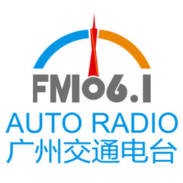 FM106.1广州电台广告价格时段栏目冠名赞助降价来袭