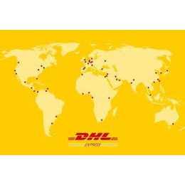 芜湖DHL国际快递全球物流公司