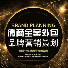 如何选择品牌营销策划公司_广州品牌营销策划哪家好缩略图