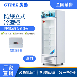 郑州英鹏防爆冰箱 实验室低温冰箱