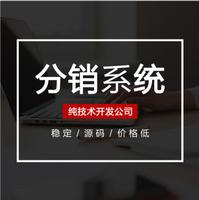 山东分销商城小程序开发、分销商城系统开发、分销商城系统特点