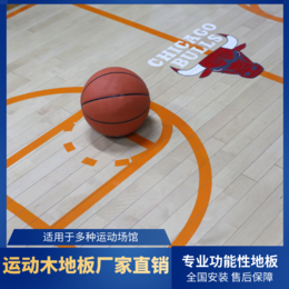 篮球馆运动木地板实木地板