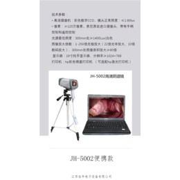便携式数码电子镜 JH-5002高配厂家价格