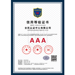 内蒙古信用报告信用评级信用认证AAA级信用企业证书缩略图
