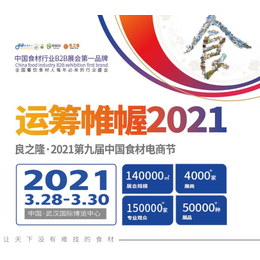 2021中国粮油展览会