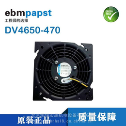 ebmpapst DV4650-470 对角线风机