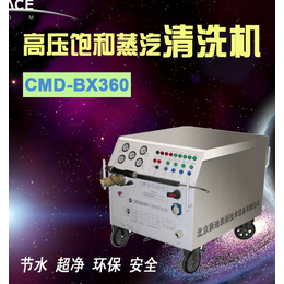 新迪CMD-BX360高压饱和蒸汽清洗机 节水清洗机缩略图