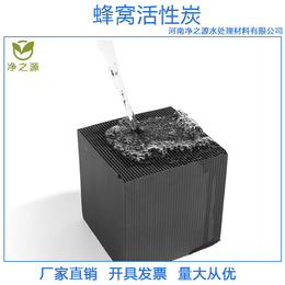 丹东防水型蜂窝活性炭废气净化活性炭