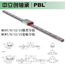 直线导轨MGN9 MGN7 MGN12 MGW宽幅导轨