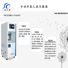 低温EO灭菌柜全自动型医用腔镜灭菌柜厂家