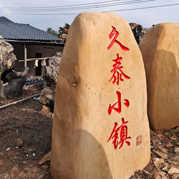 公园刻字黄蜡石 可按图纸规格定制