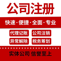 正规公司注册代理记账武汉市内均可办理联系方式