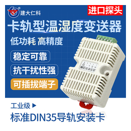 建大仁科RS-WS-N01-8 工业级机柜机箱温湿度计变送器缩略图