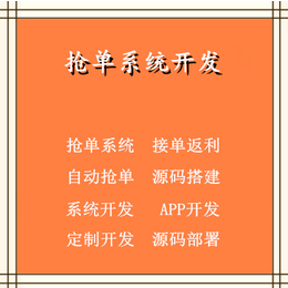 互助抢单系统开发APP 