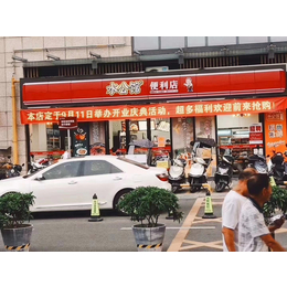 广州便利店加盟前需要做哪些准备