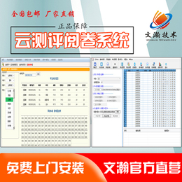蔚县网上阅卷系统价格 组卷阅卷系统报价