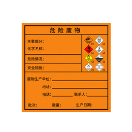 江苏危废标签定制厂-泉辰印刷(在线咨询)-危废标签