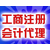 武汉工商注册零元注册公司代理记账缩略图1