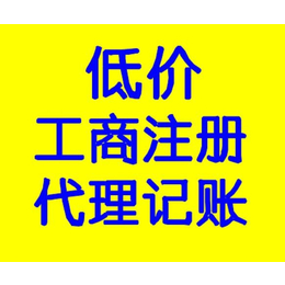 沧州代理记账公司沧州代理记账沧州工商注册个体注册沧州社保缴费