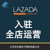 Lazada好做吗？-义乌丹源