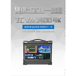 TC VM 1400K 导播一体机 多功能一体化设计