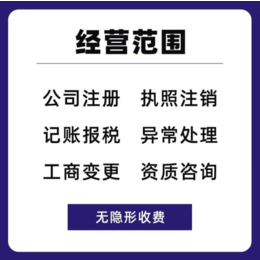 北京注册公司营业执照代理记账报税务注销工商个独体企业