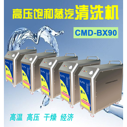 新迪CMD-BX90高压饱和蒸汽清洗机 节水清洗机缩略图