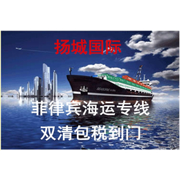 中国出口马尼拉海运双清到门
