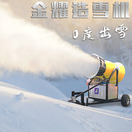 冬季雪乡人工造雪设备 人工造雪机覆盖面积 滑雪场规划