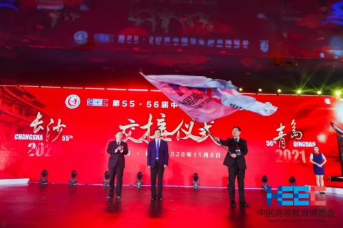 第55届中国高等教育博览会(2020)圆满落幕!2021青岛再见!