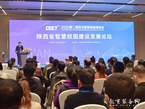 陕西省智慧校园建设发展论坛在西安举办