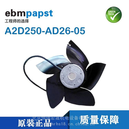 ebm A2D250-AD26-05 伺服电机冷却风机