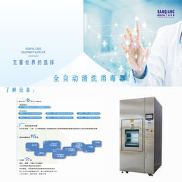 青海自动清洗消毒器三强医械SQ-X操作简单清洗消毒干燥一体缩略图