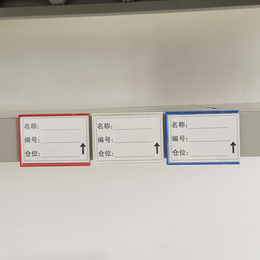 供应厂家北京强磁磁性标签牌6乘8仓库磁性标识牌