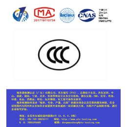 中国玩具CCC认证