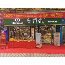 奥香帝糕点告诉您投资面包加盟店吗